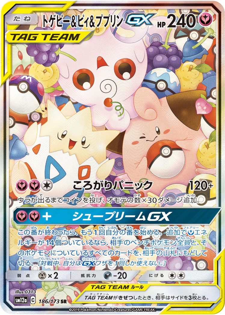 2019 POKEMON JAPANESE SUN & MOON TAG TEAM GX ALL STARS #186 TGPI/CLFA/IGLYBF.GX TAG TEAM GX ALL STARS-FA