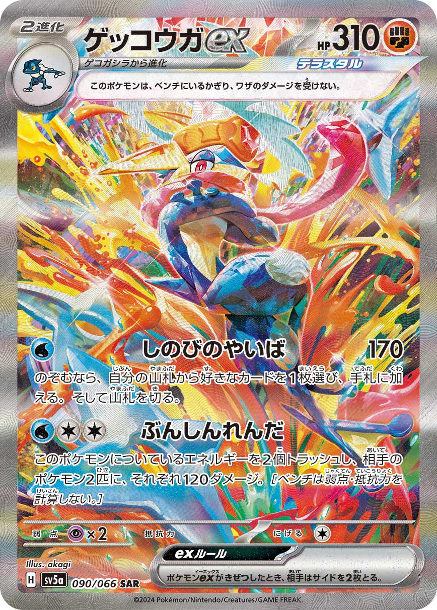 2024 POKEMON JAPANESE SV5a-CRIMSON HAZE #090 GRENINJA ex SPECIAL ART RARE