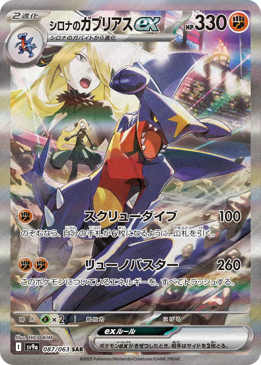 2025 POKEMON JAPANESE SV9a-HEAT WAVE ARENA #087 CYNTHIA'S GARCHOMP ex SPECIAL ART RARE