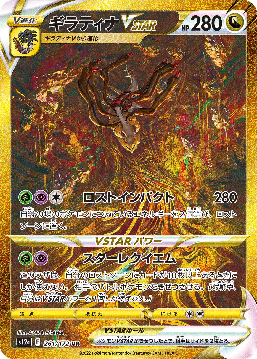 2022 POKEMON JAPANESE SWORD & SHIELD VSTAR UNIVERSE #261 FA/GIRATINA VSTAR VSTAR UNIVERSE-ULTRA RARE