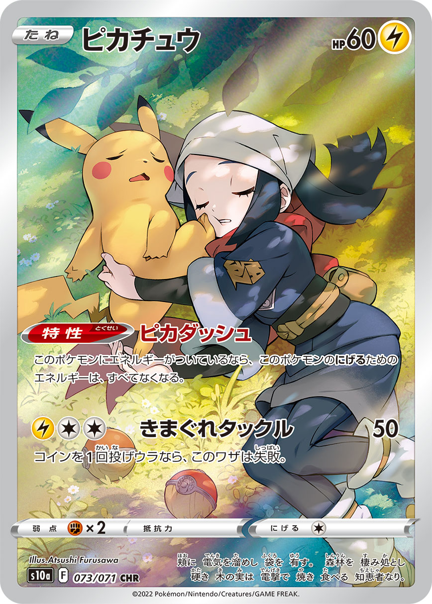 2022 POKEMON JAPANESE SWORD & SHIELD DARK PHANTASMA #073 FA/PIKACHU DARK PHANTASMA