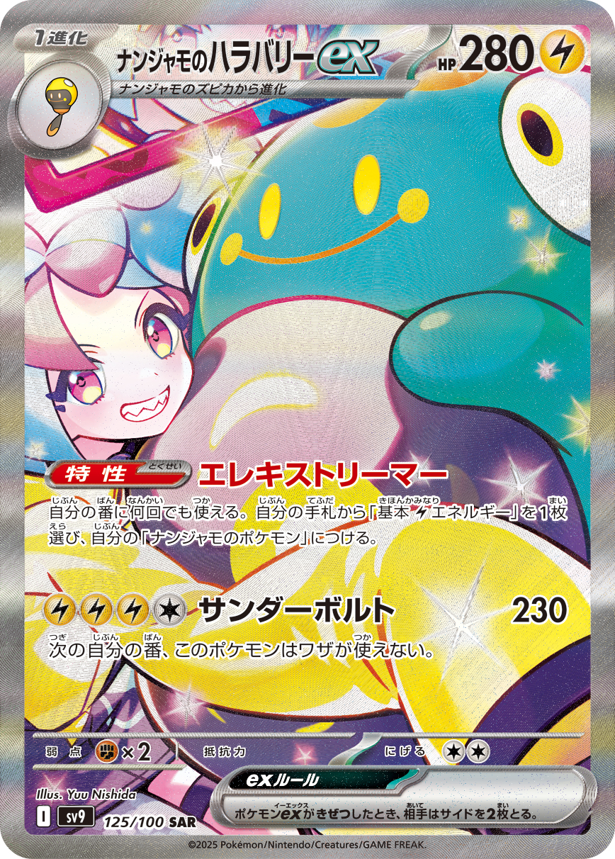 2025 POKEMON JAPANESE SV9-BATTLE PARTNERS #125 IONO'S BELLIBOLT ex SPECIAL ART RARE