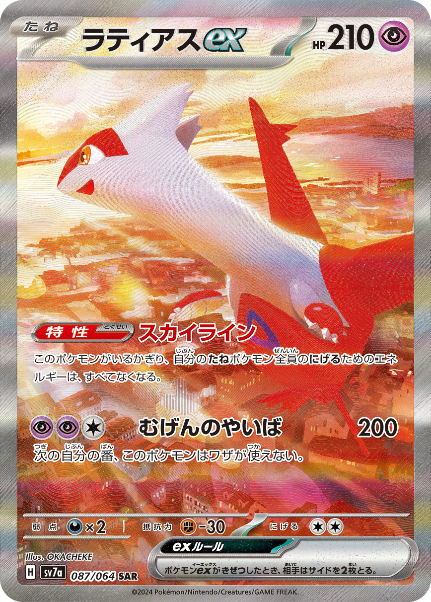 2024 POKEMON JAPANESE SV7a-PARADISE DRAGONA #087 LATIAS ex SPECIAL ART RARE