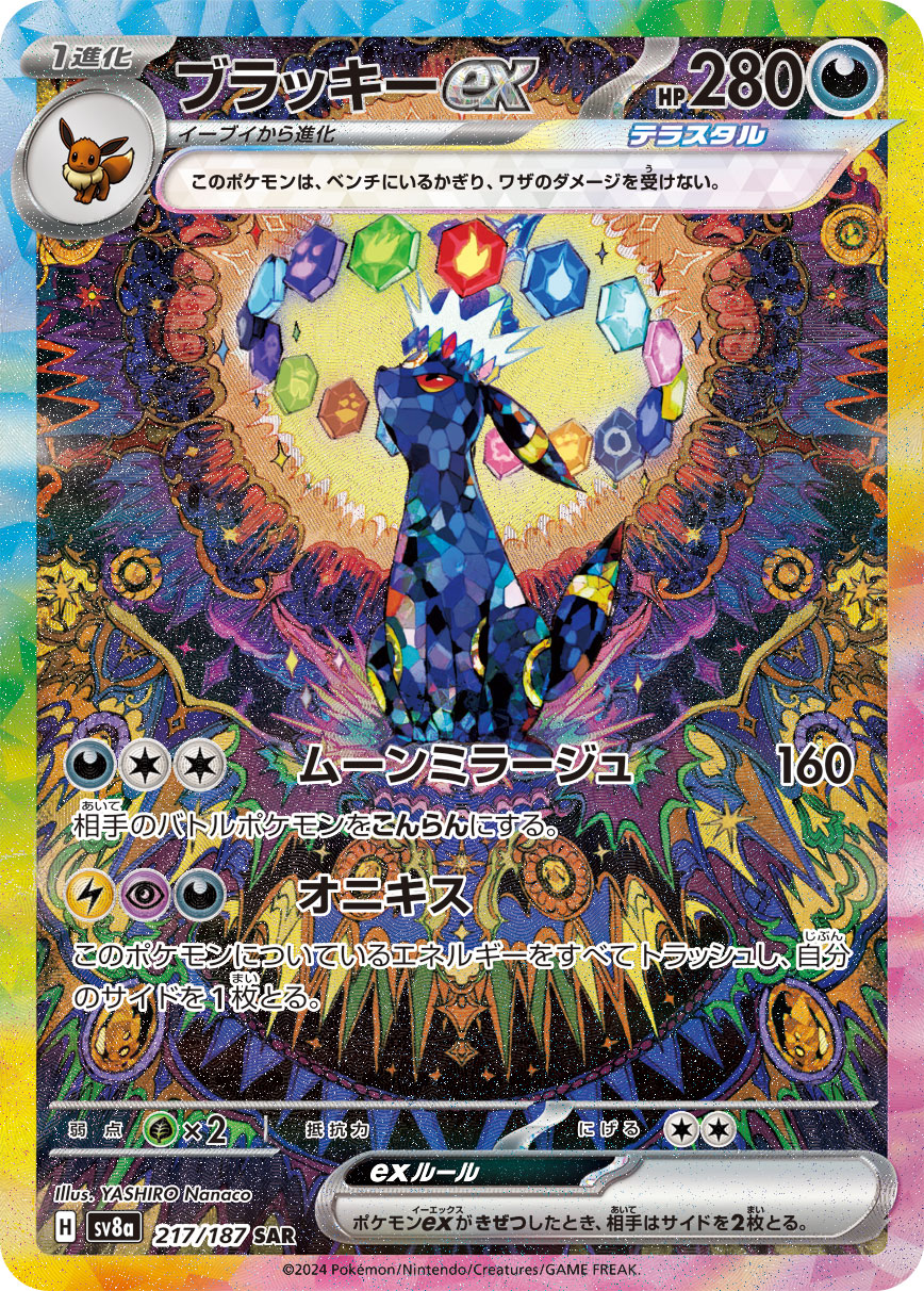 2024 POKEMON JAPANESE SV8a-TERASTAL FEST ex #217 UMBREON ex SPECIAL ART RARE