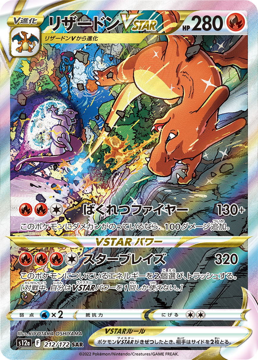 2022 POKEMON JAPANESE SWORD & SHIELD VSTAR UNIVERSE #212 FA/CHARIZARD VSTAR VSTAR UNIVERSE