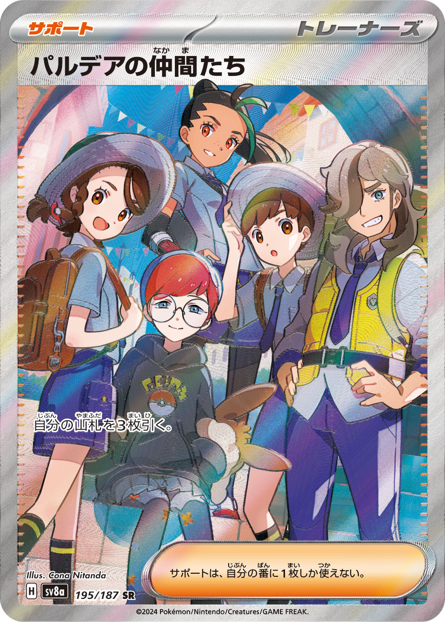 2024 POKEMON JAPANESE SV8a-TERASTAL FEST ex #195 FRIENDS IN PALDEA SUPER RARE