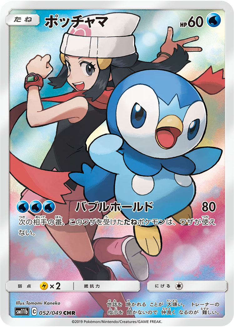 2019 POKEMON JAPANESE SUN & MOON DREAM LEAGUE #052 FA/PIPLUP DREAM LEAGUE