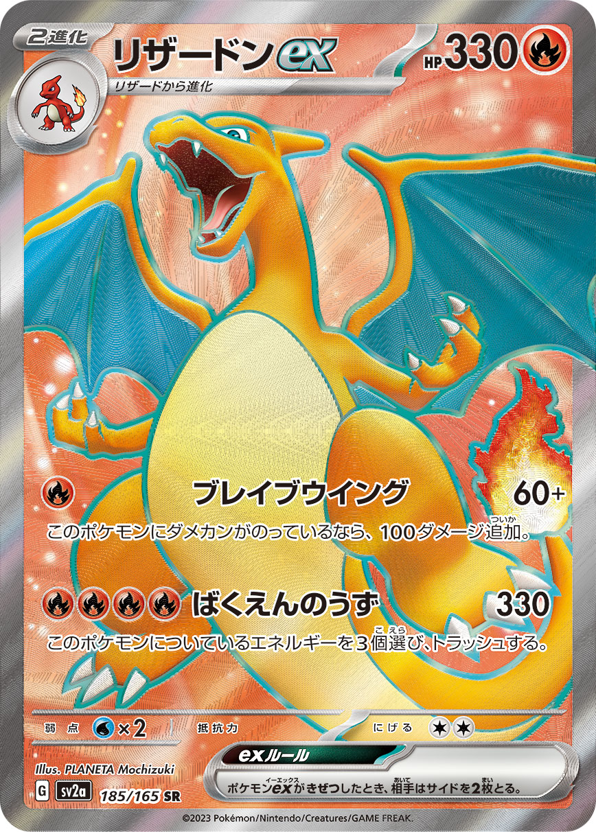 2023 POKEMON JAPANESE SV2a-POKEMON CARD 151 #185 CHARIZARD ex SUPER RARE