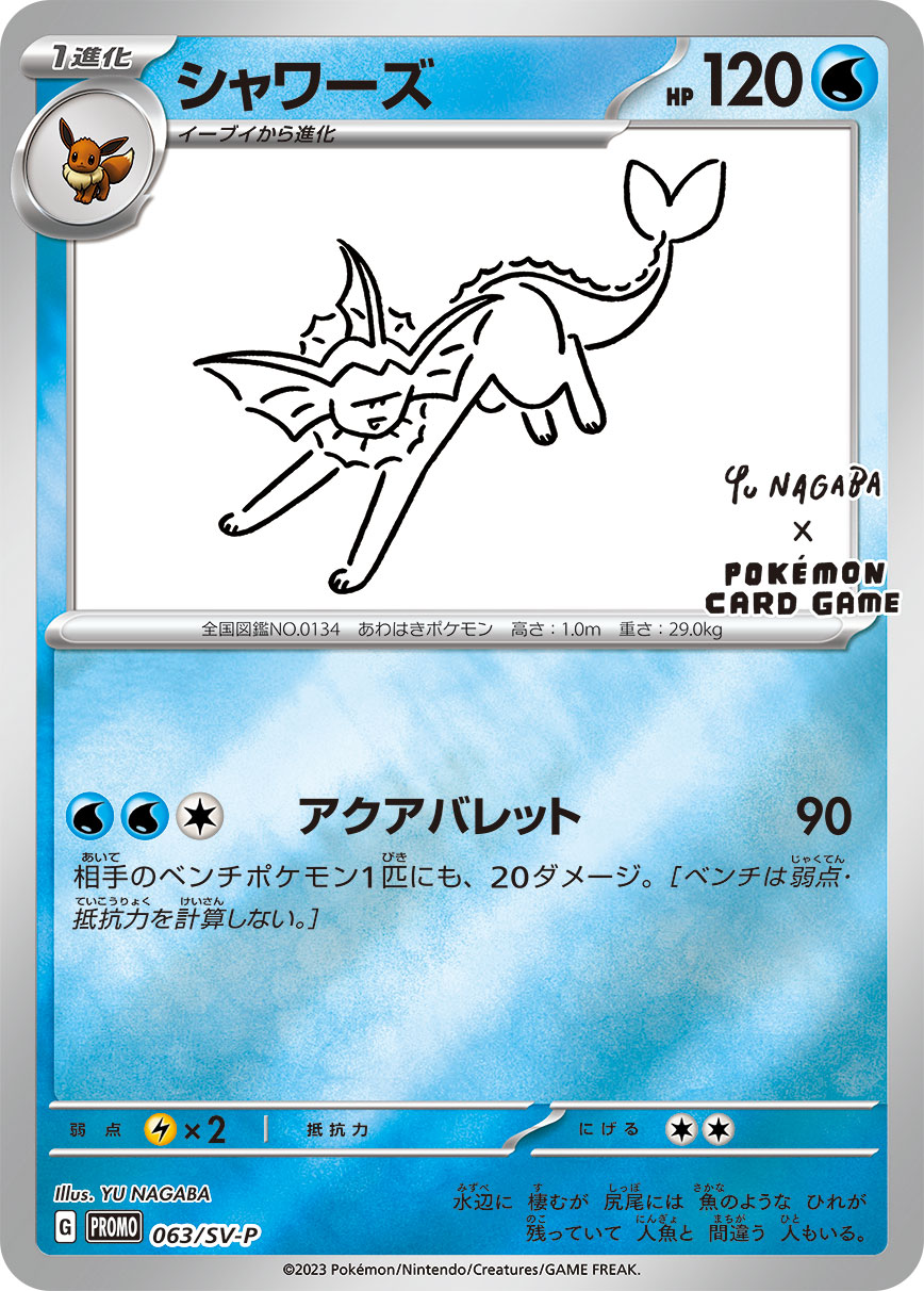 2023 POKEMON JAPANESE SV-P PROMO #063 VAPOREON YU NAGABA X PCG CAMPAIGN