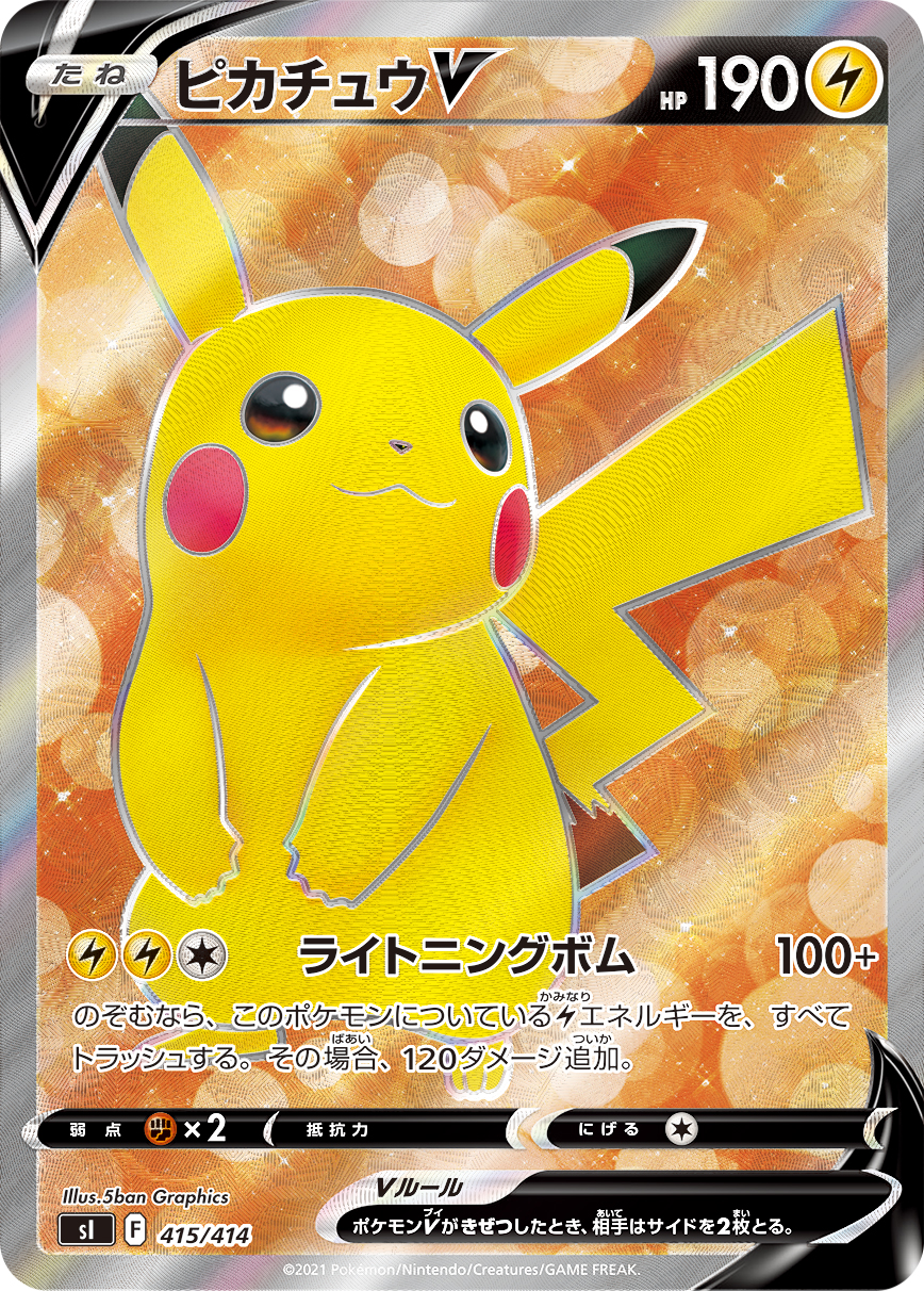 2021 POKEMON JAPANESE SWORD & SHIELD START DECK 100 #415 FA/PIKACHU V START DECK 100