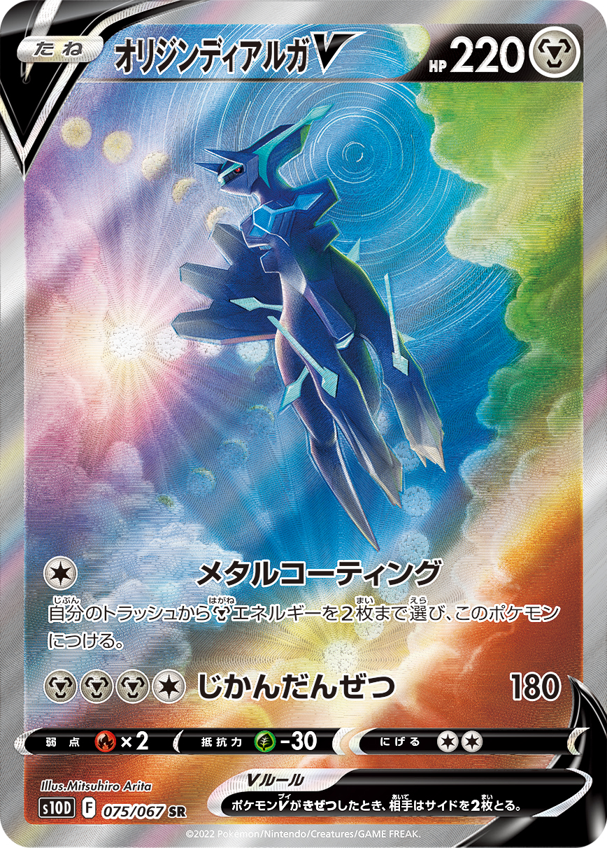 2022 POKEMON JAPANESE SWORD & SHIELD TIME GAZER #075 FA/ORGN.FRM.DIALGA V TIME GAZER