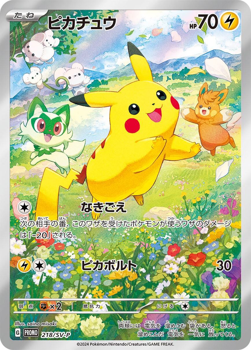 2024 POKEMON JAPANESE SV-P PROMO #218 PIKACHU SUMMER GET CAMPAIGN PACK