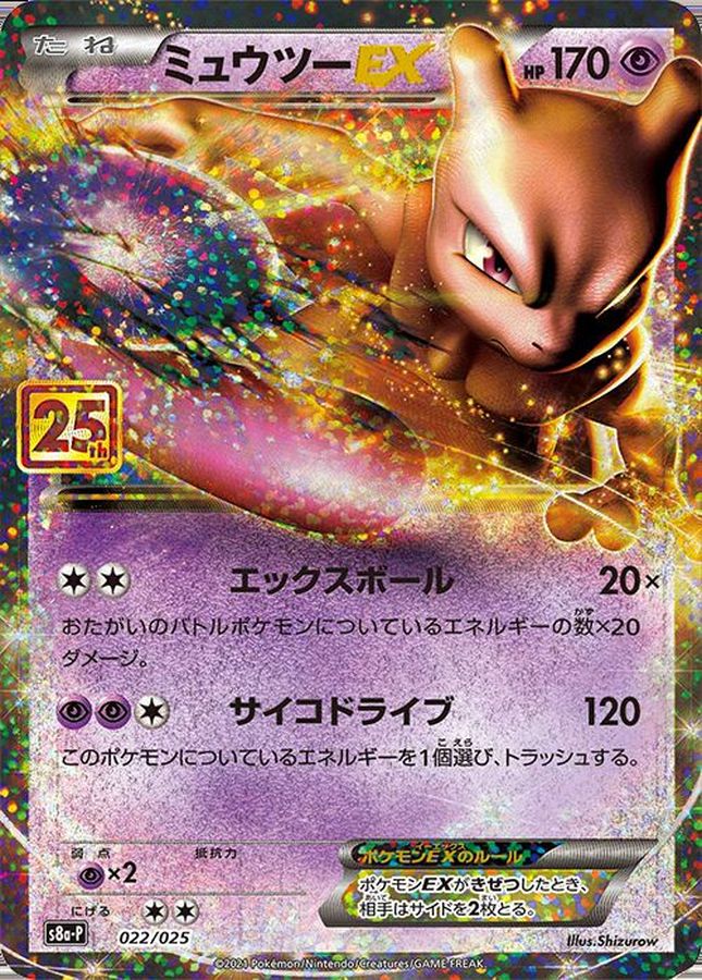 2021 POKEMON JAPANESE PROMO CARD PACK 25TH ANNIVERSARY EDITION #022 MEWTWO EX PCP 25TH ANNIVERSARY ED.
