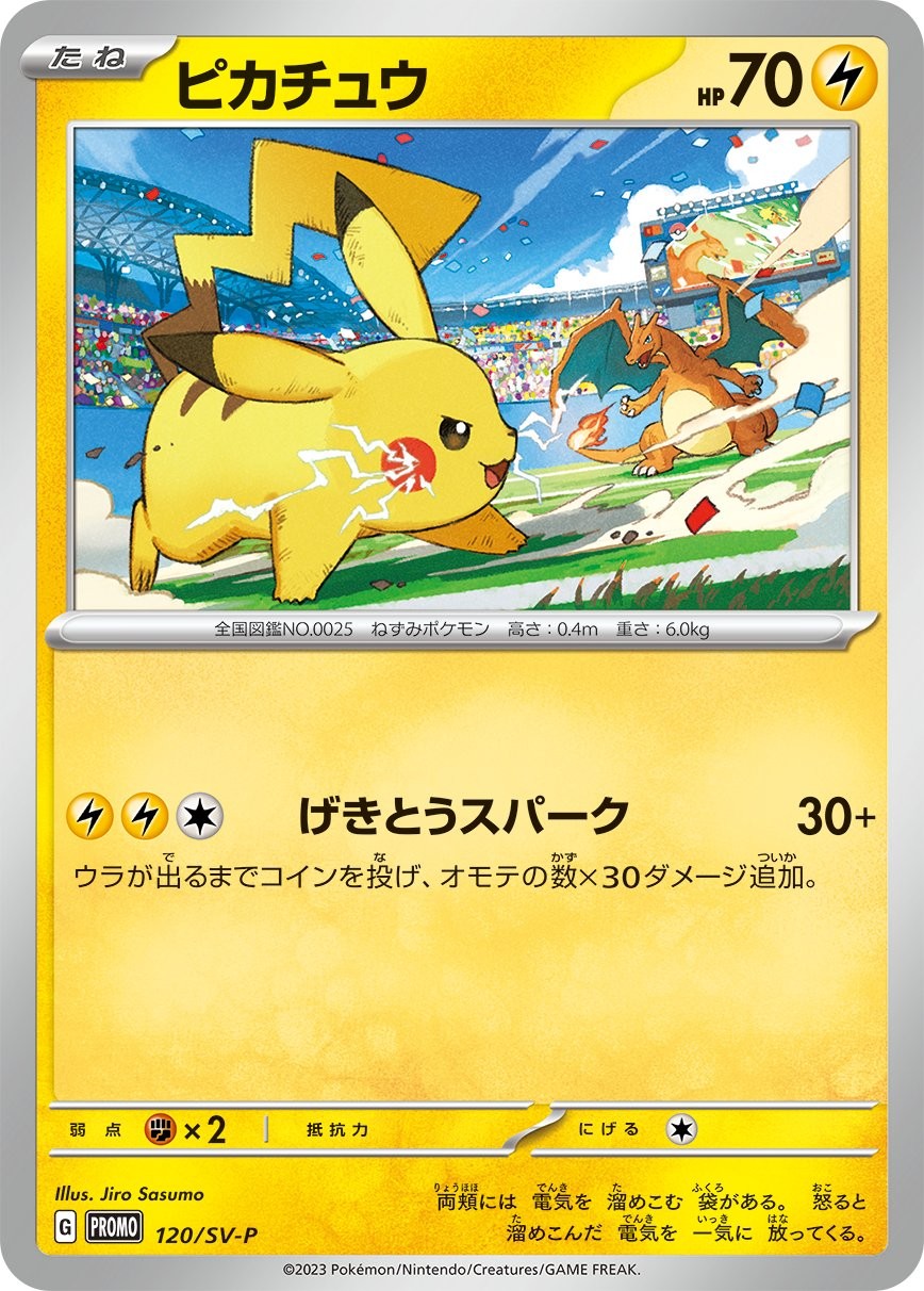 2023 POKEMON JAPANESE SV-P PROMO #120 PIKACHU GYM EVENT CAMPAIGN