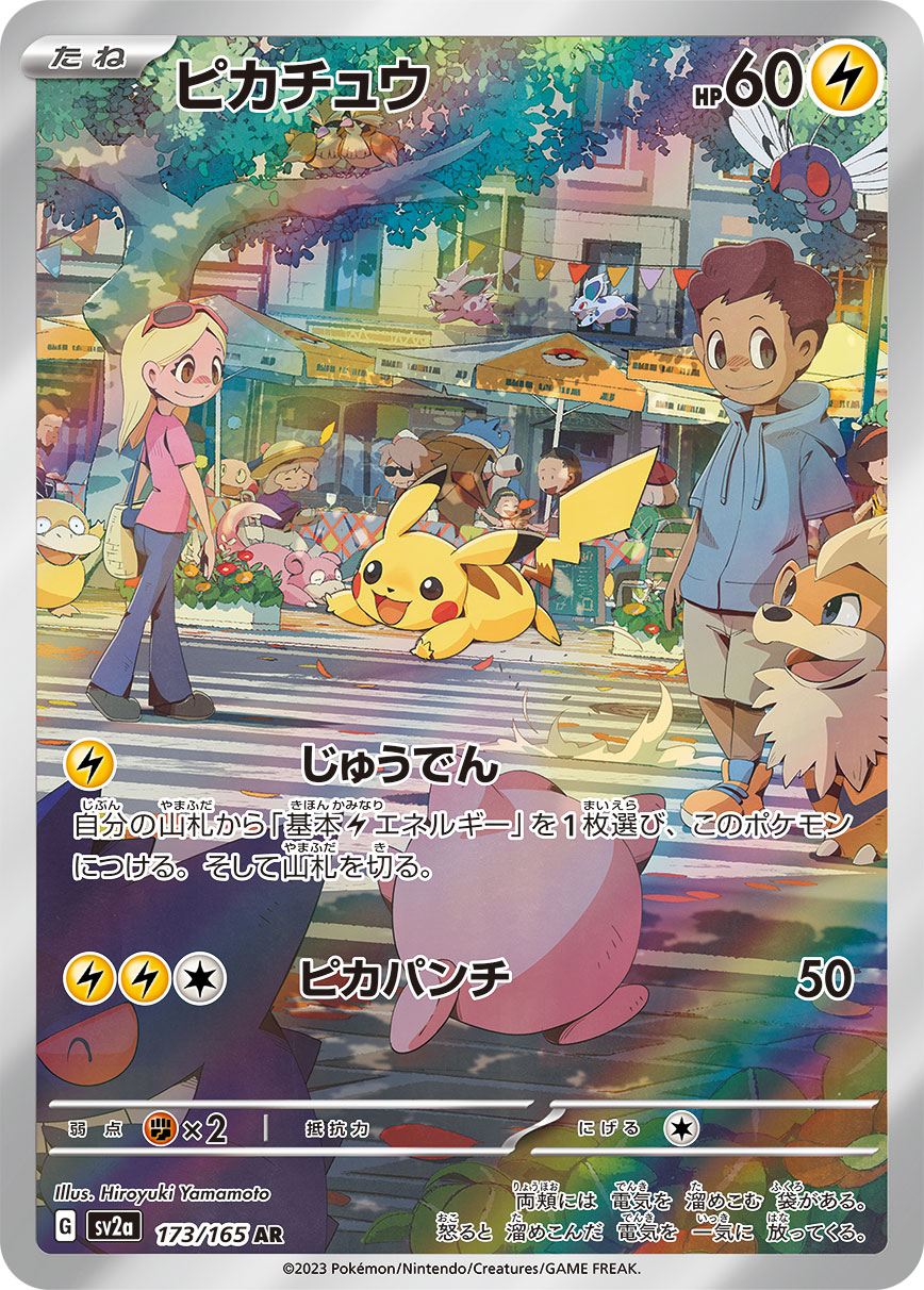 2023 POKEMON JAPANESE SV2a-POKEMON CARD 151 #173 PIKACHU ART RARE