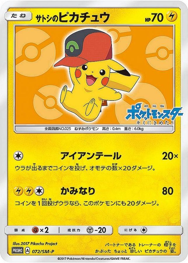 2017 POKEMON JAPANESE SM PROMO #072 ASH'S PIKACHU GET CAMPAIGN