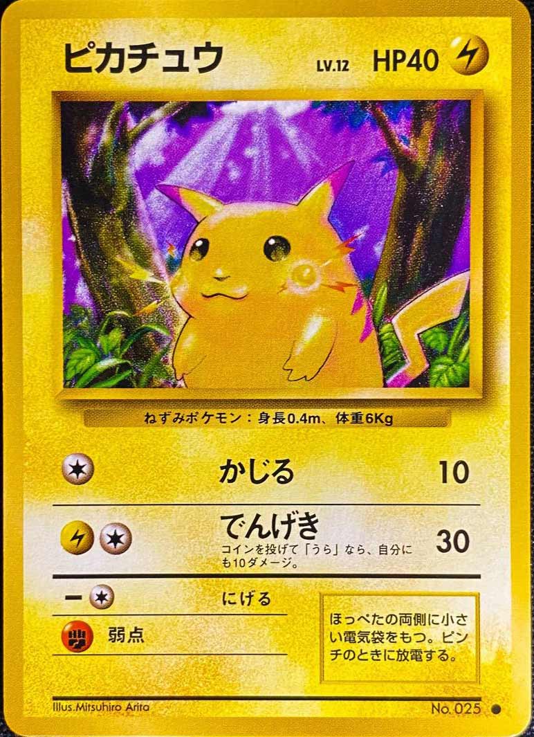 1996 POKEMON JAPANESE BASIC #25 PIKACHU