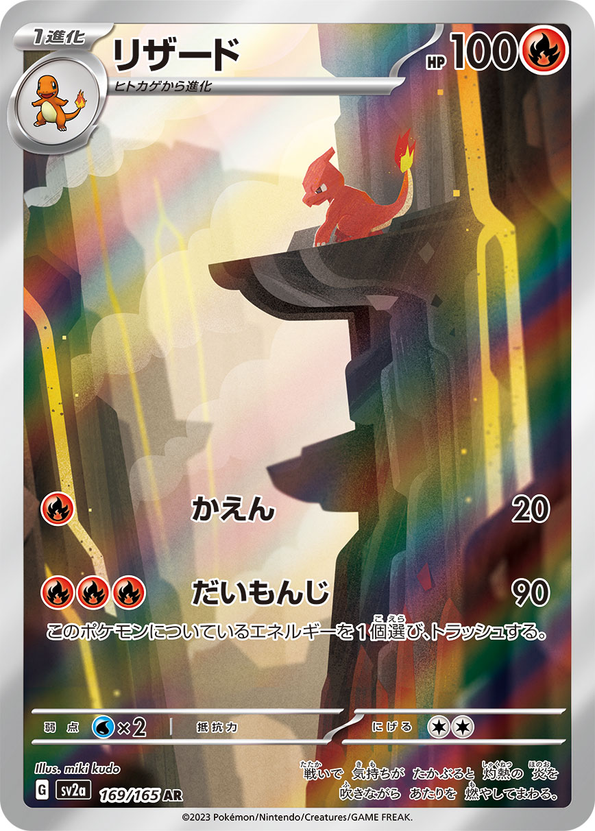 2023 POKEMON JAPANESE SV2a-POKEMON CARD 151 #169 CHARMELEON ART RARE