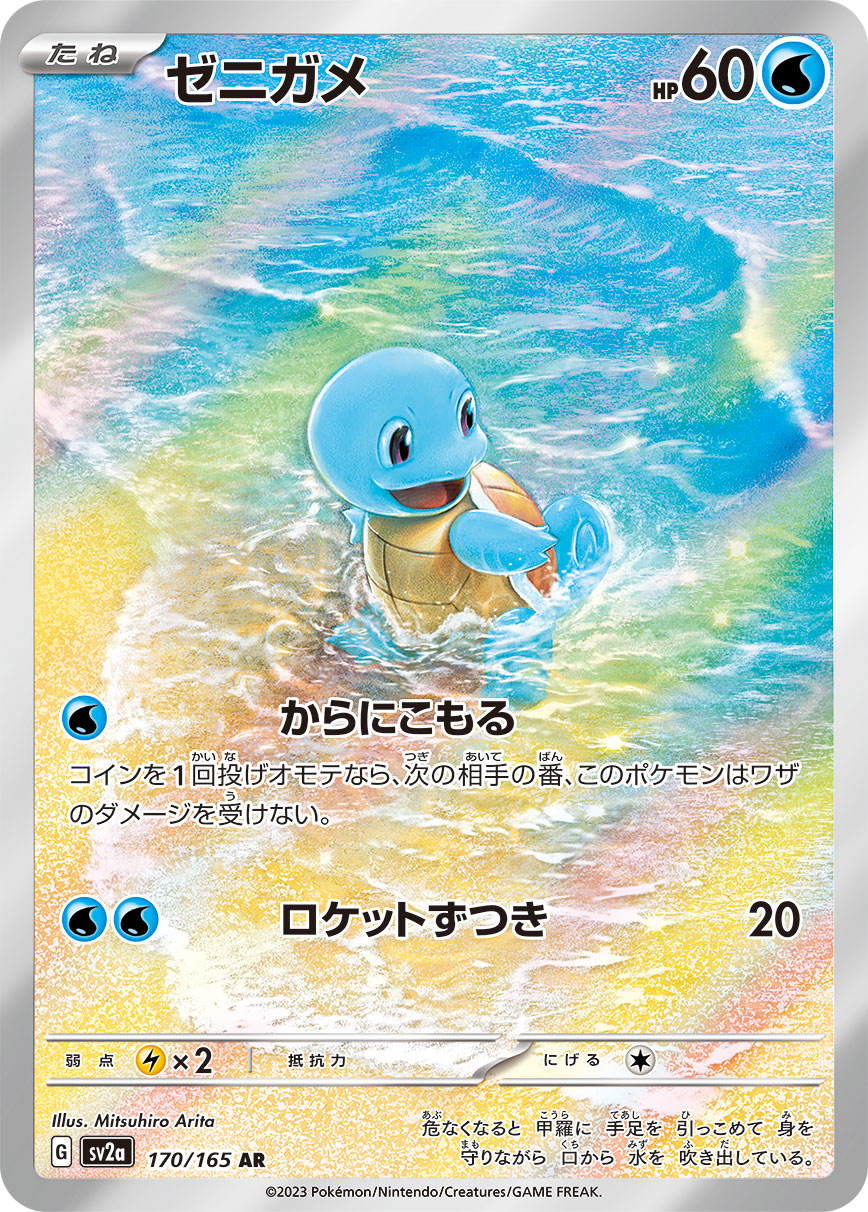 2023 POKEMON JAPANESE SV2a-POKEMON CARD 151 #170 SQUIRTLE ART RARE