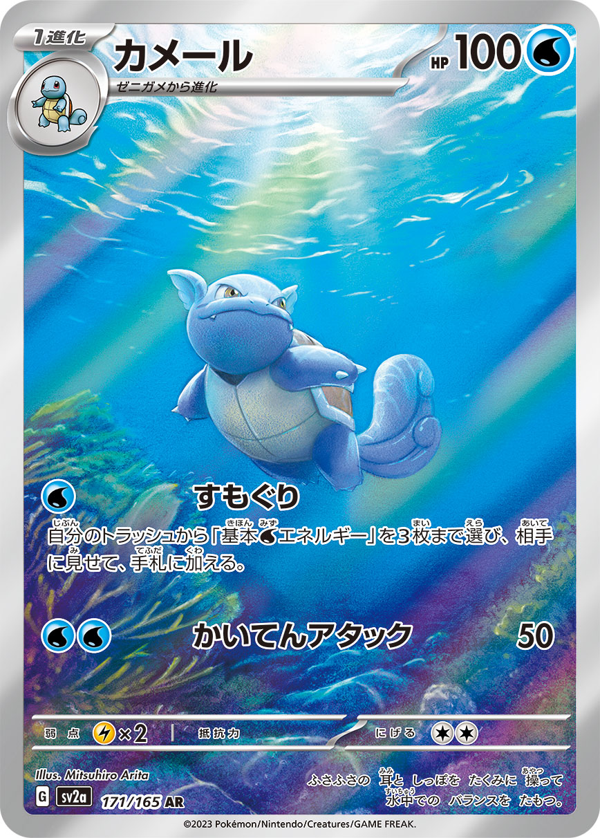2023 POKEMON JAPANESE SV2a-POKEMON CARD 151 #171 WARTORTLE ART RARE