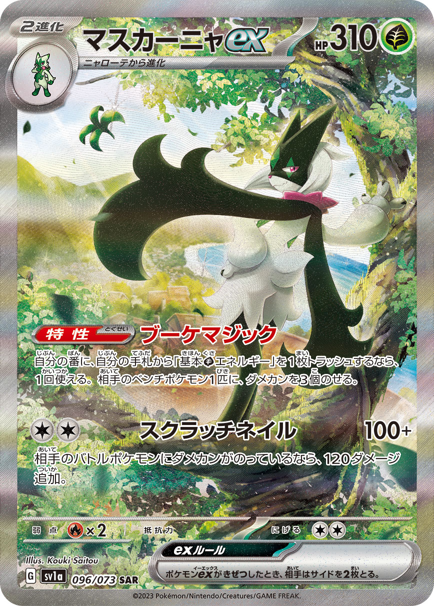 2023 POKEMON JAPANESE SV1a-TRIPLET BEAT #096 MEOWSCARADA ex SPECIAL ART RARE