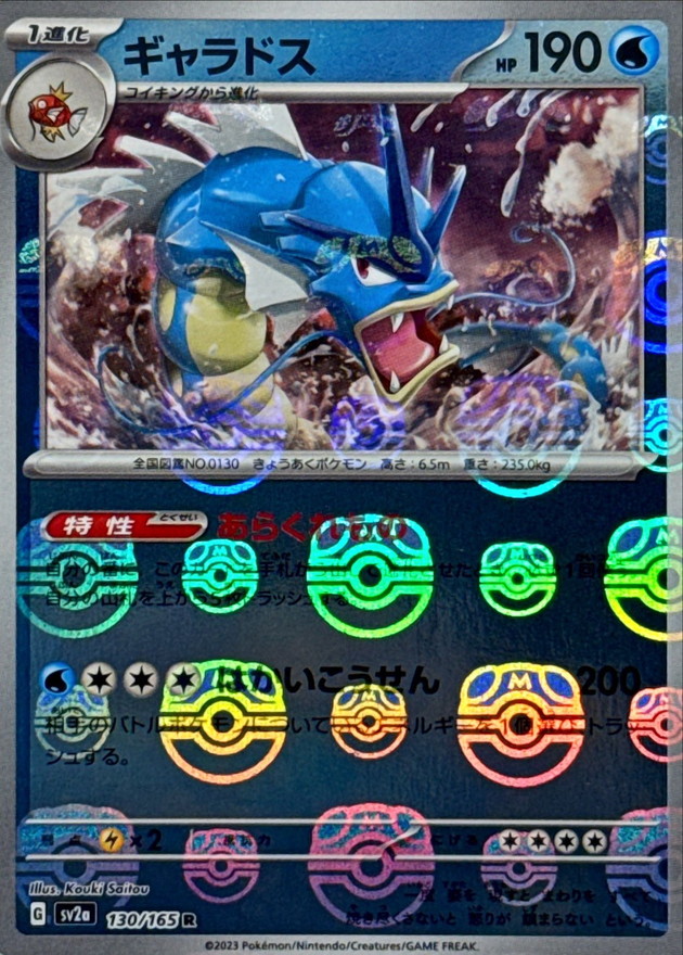 2023 POKEMON JAPANESE SV2a-POKEMON 151 #130 GYARADOS MASTER BALL REVERSE HOLO