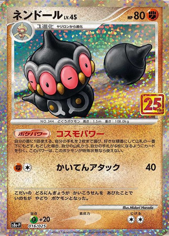 2021 POKEMON JAPANESE PROMO CARD PACK 25TH ANNIVERSARY EDITION #016 CLAYDOL-HOLO PCP 25TH ANNIVERSARY ED.