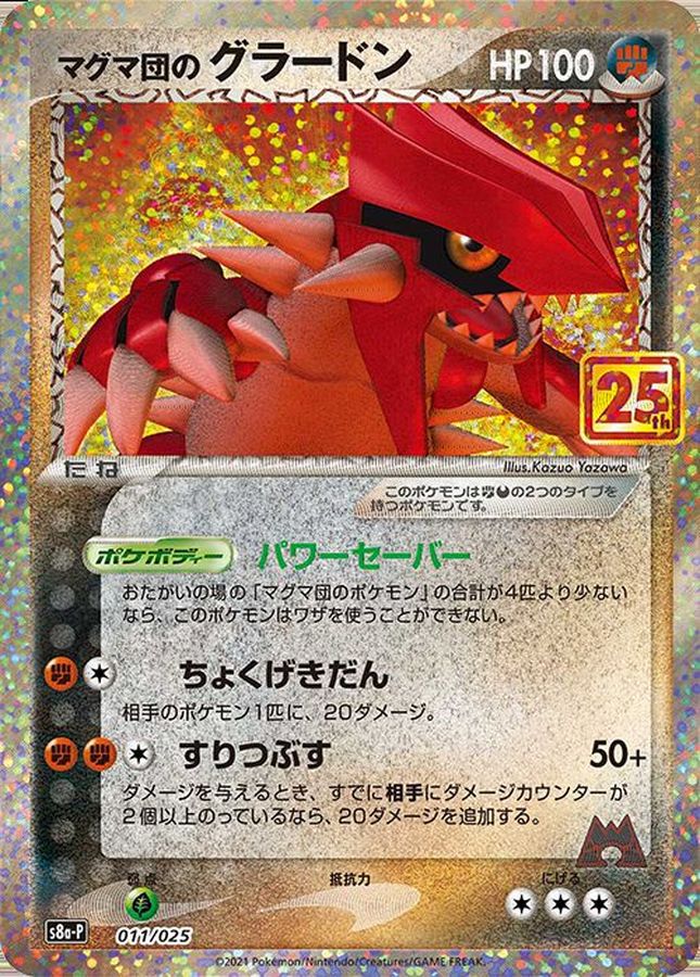 2021 POKEMON JAPANESE PROMO CARD PACK 25TH ANNIVERSARY EDITION #011 TM.MAG.GROUDON-HOLO PCP 25TH ANNIVERSARY ED.