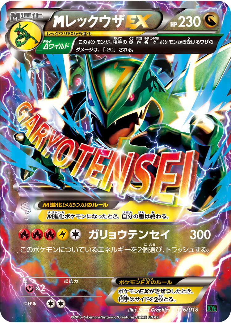 2015 POKEMON JAPANESE M RAYQUAZA EX BATTLE DECK #006 M RAYQUAZA EX M RAYQUAZA EX BTL.DECK