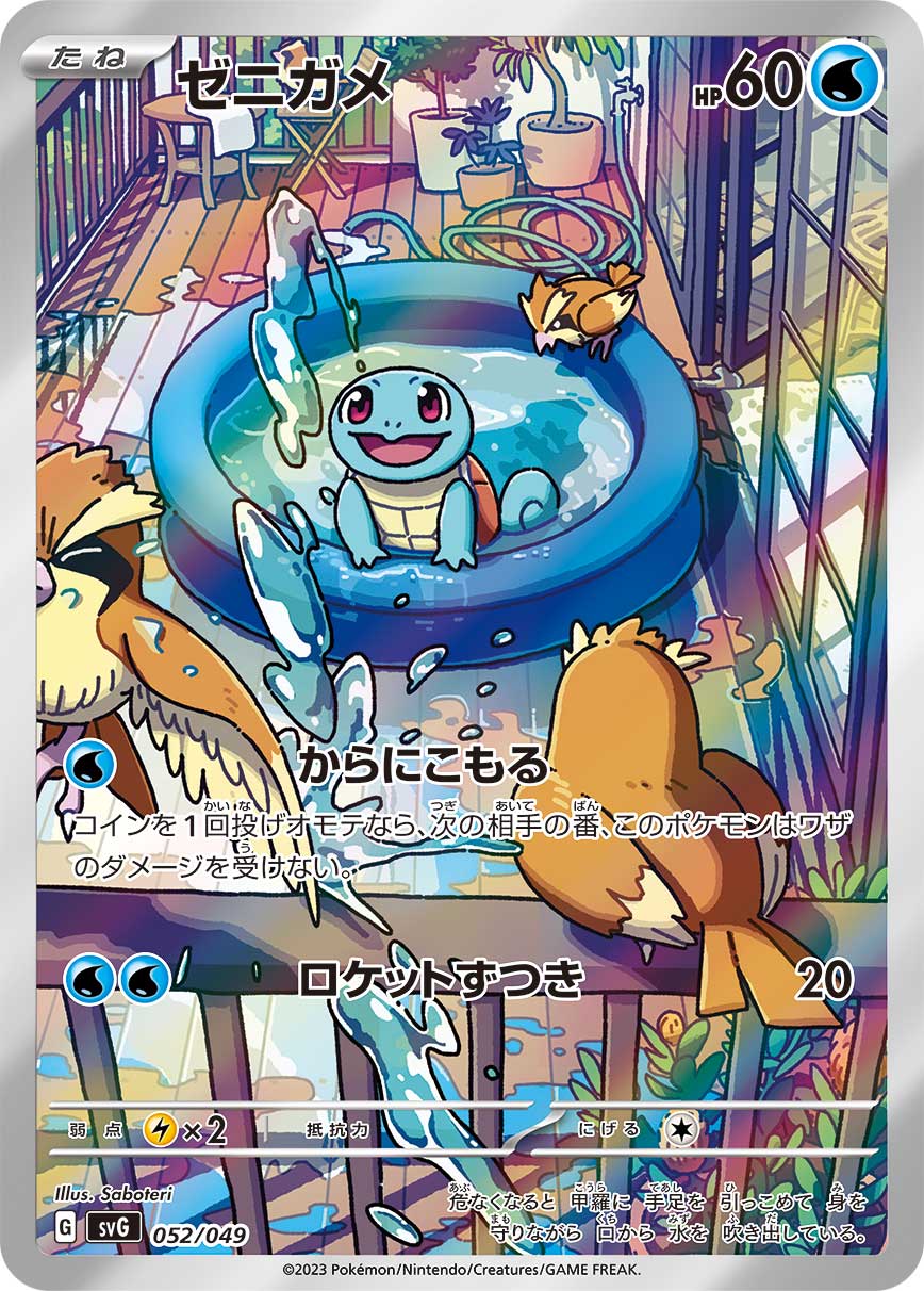 2023 POKEMON JAPANESE SVG-VENUSAUR & CHARIZARD & BLASTOISE SPECIAL DECK SET EX #052 SQUIRTLE