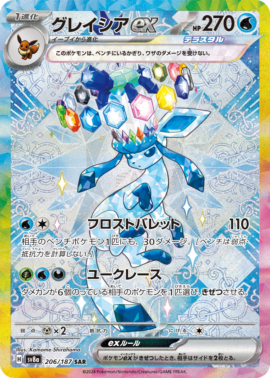 2024 POKEMON JAPANESE SV8a-TERASTAL FEST ex #206 GLACEON ex SPECIAL ART RARE