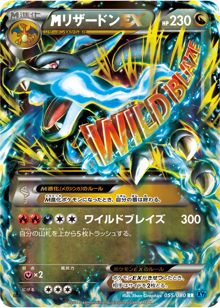2014 POKEMON JAPANESE XY WILD BLAZE #055 M CHARIZARD EX WILD BLAZE-1ST ED.