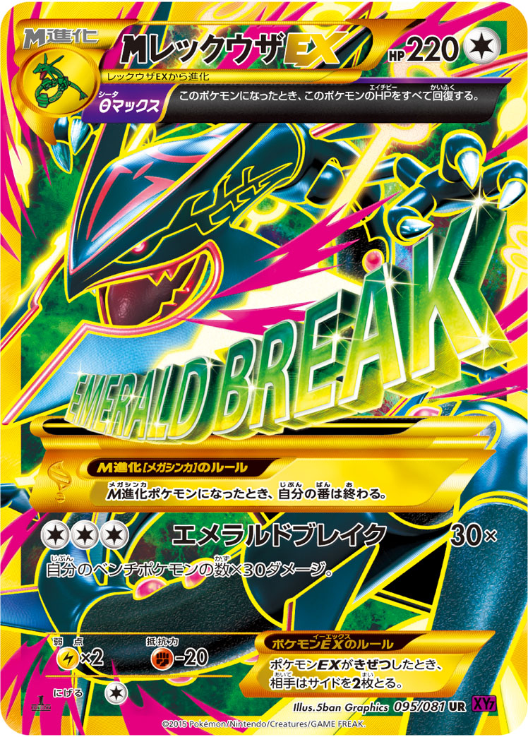 2015 POKEMON JAPANESE XY BANDIT RING #095 FA/M RAYQUAZA EX BANDIT RING-1ST ED.