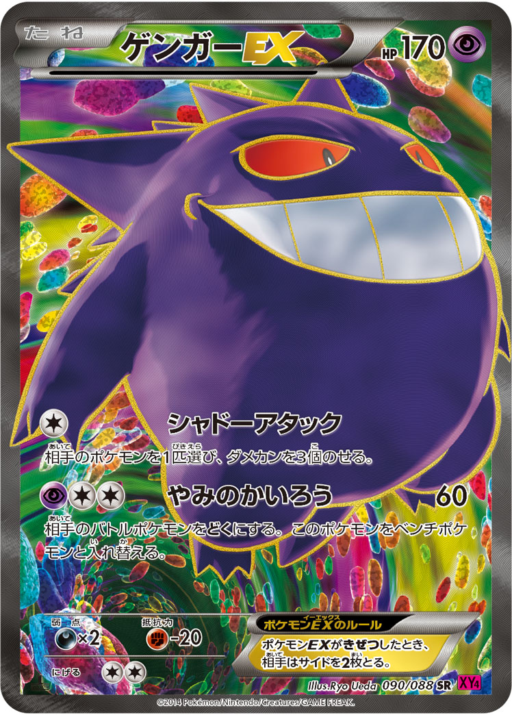 2014 POKEMON JAPANESE XY PHANTOM GATE #090 FA/GENGAR EX PHANTOM GATE-1ST ED.