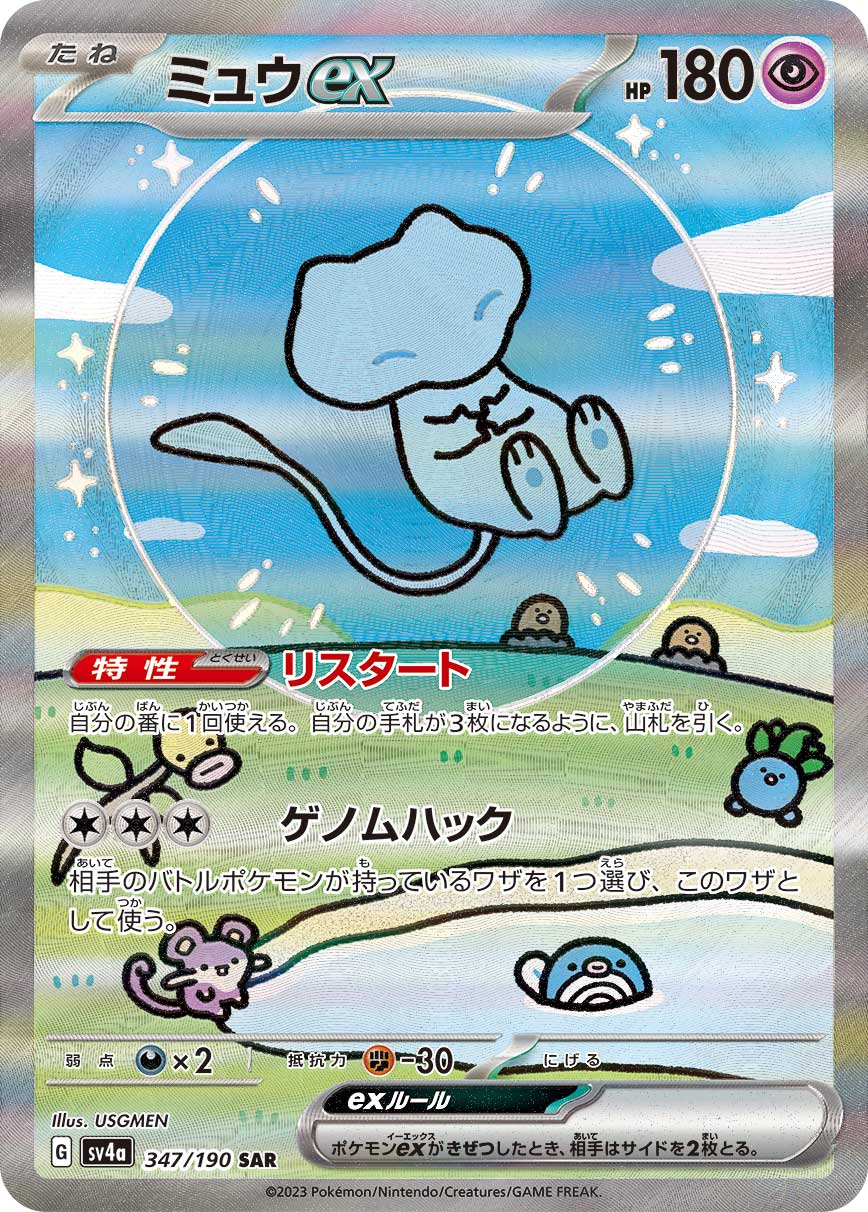 2023 POKEMON JAPANESE SV4a-SHINY TREASURE ex #347 MEW ex SPECIAL ART RARE