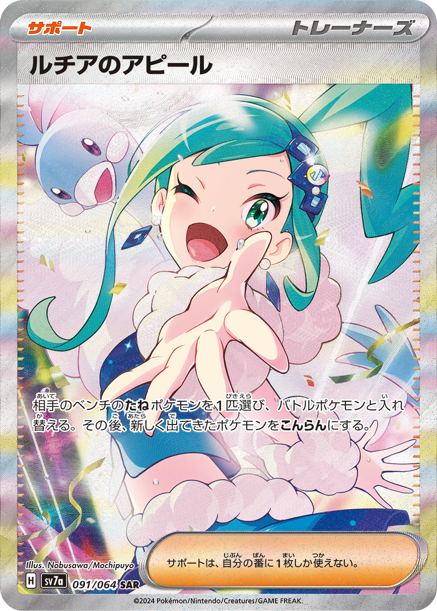 2024 POKEMON JAPANESE SV7a-PARADISE DRAGONA #091 LISIA'S APPEAL SPECIAL ART RARE