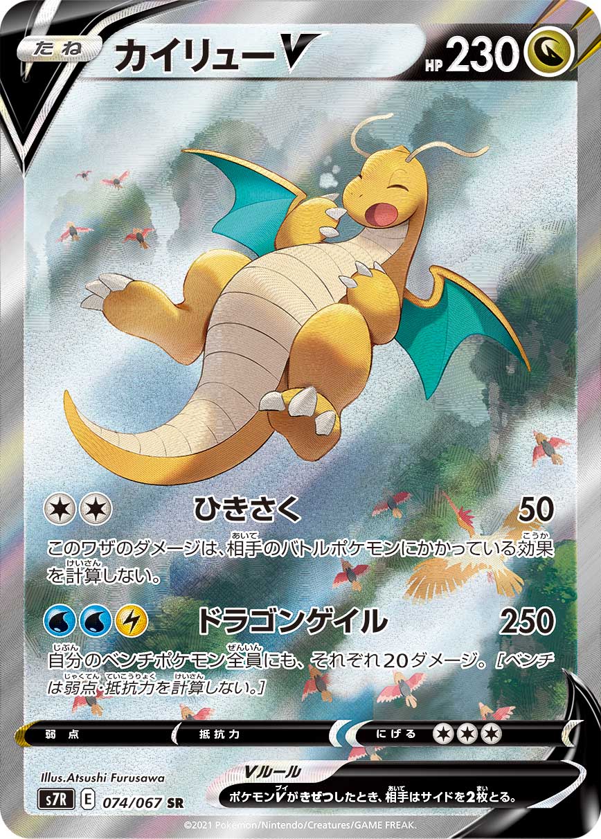 2021 POKEMON JAPANESE SWORD & SHIELD BLUE SKY STREAM #074 FA/DRAGONITE V BLUE SKY STREAM