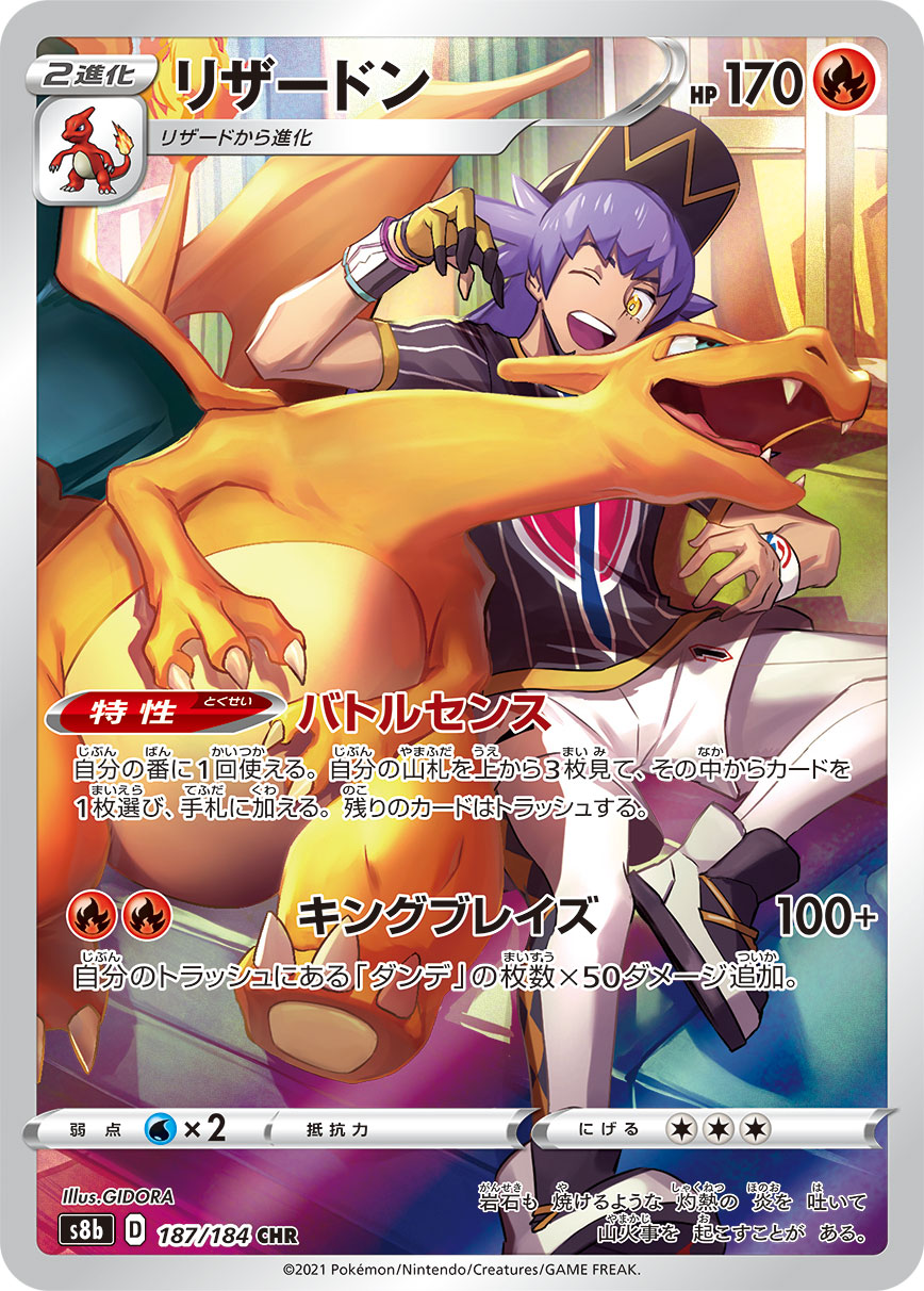 2021 POKEMON JAPANESE SWORD & SHIELD VMAX CLIMAX #187 FA/CHARIZARD VMAX CLIMAX