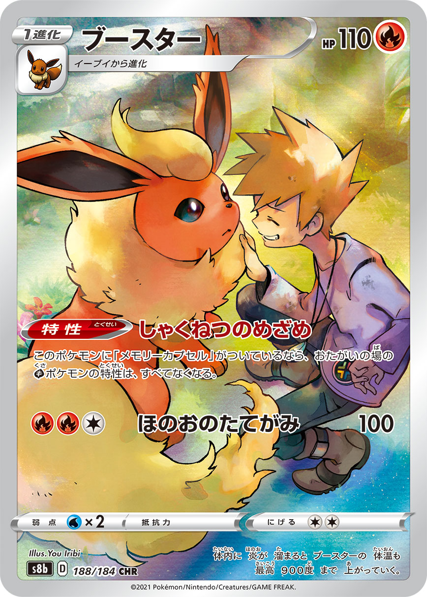 2021 POKEMON JAPANESE SWORD & SHIELD VMAX CLIMAX #188 FA/FLAREON VMAX CLIMAX