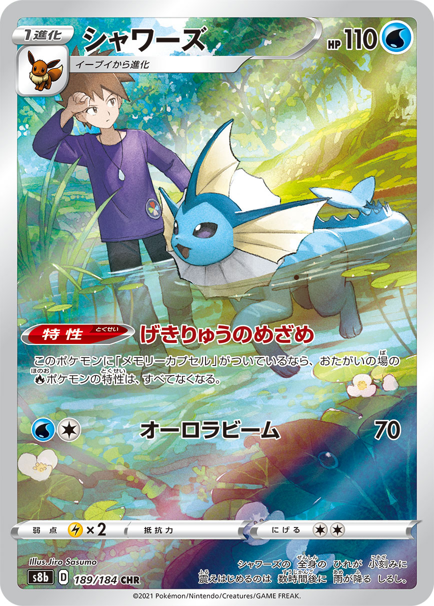 2021 POKEMON JAPANESE SWORD & SHIELD VMAX CLIMAX #189 FA/VAPOREON VMAX CLIMAX