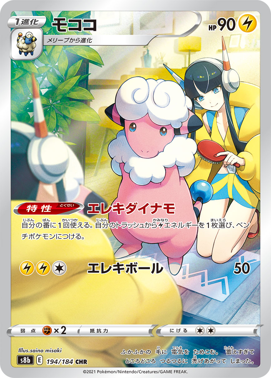 2021 POKEMON JAPANESE SWORD & SHIELD VMAX CLIMAX #194 FA/FLAAFFY VMAX CLIMAX