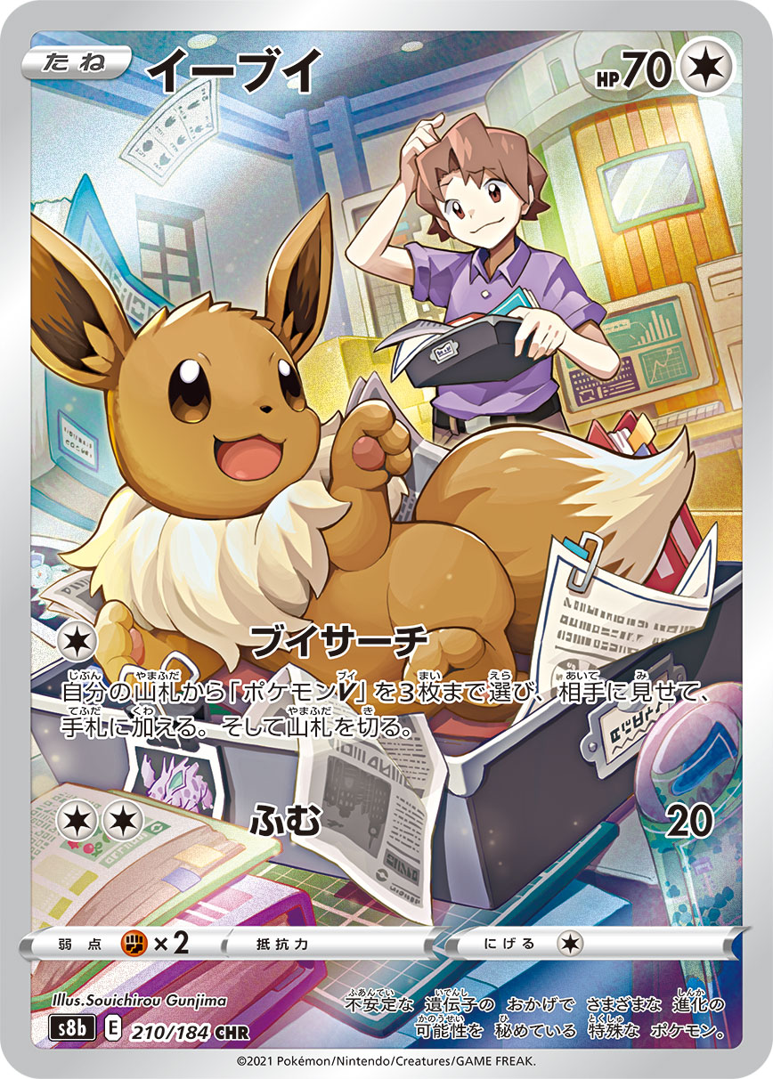 2021 POKEMON JAPANESE SWORD & SHIELD VMAX CLIMAX #210 FA/EEVEE VMAX CLIMAX