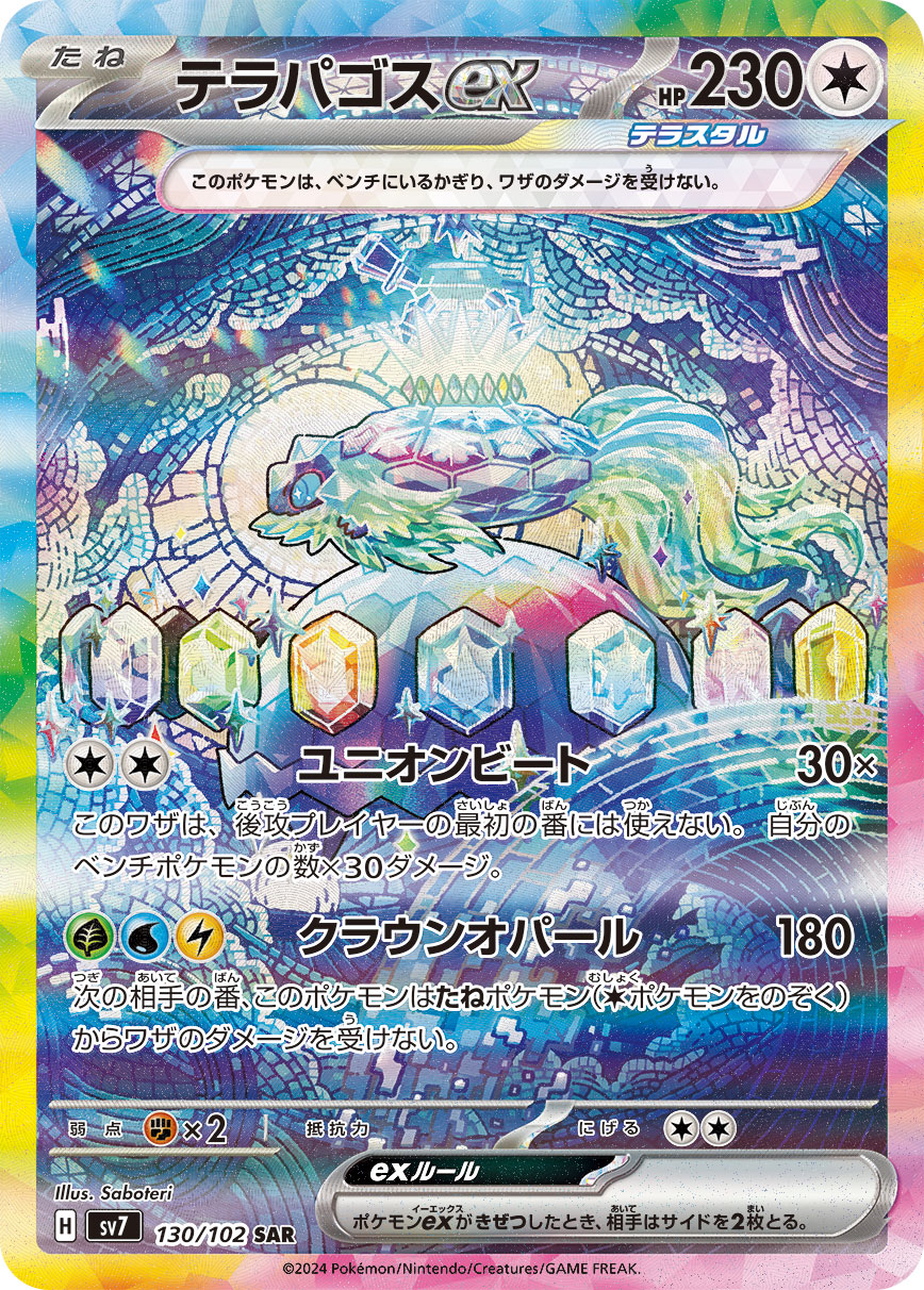 2024 POKEMON JAPANESE SV7-STELLAR MIRACLE #130 TERAPAGOS ex SPECIAL ART RARE