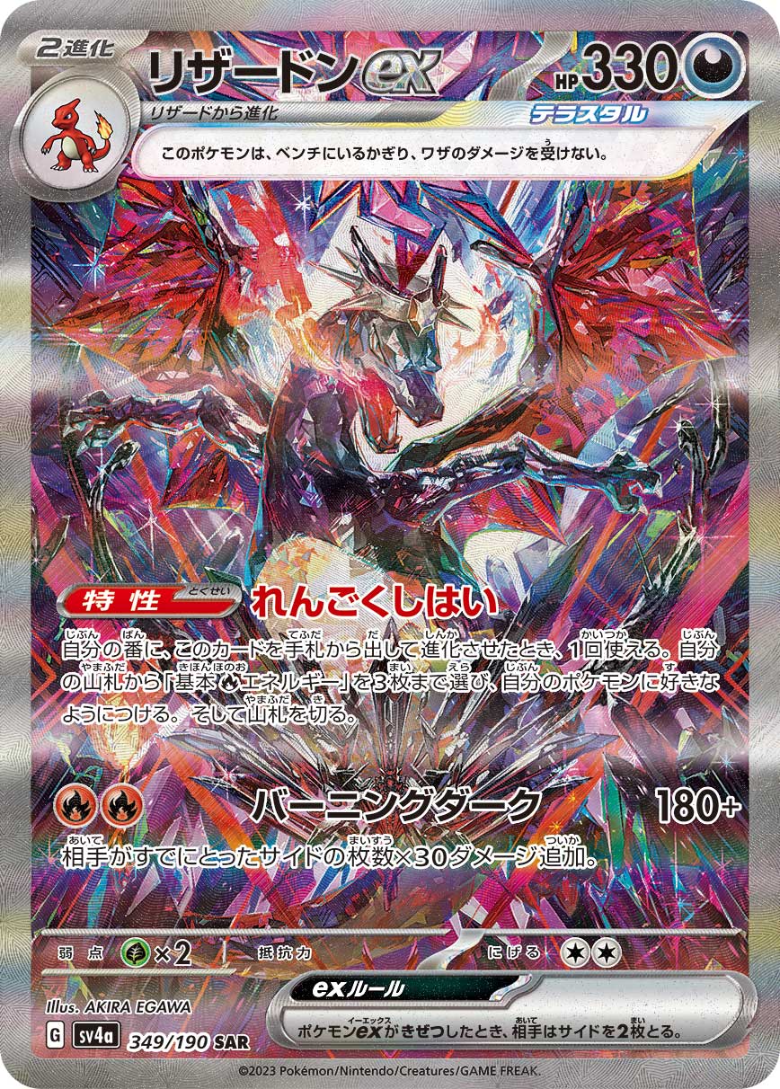 2023 POKEMON JAPANESE SV4a-SHINY TREASURE ex #349 CHARIZARD ex SPECIAL ART RARE