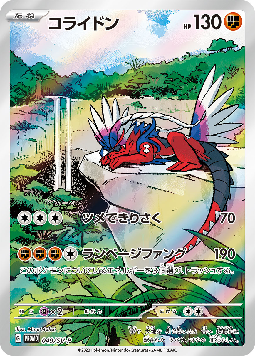 2023 POKEMON JAPANESE SV-P PROMO #049 KORAIDON SEALED BATTLE PR CARD PACK
