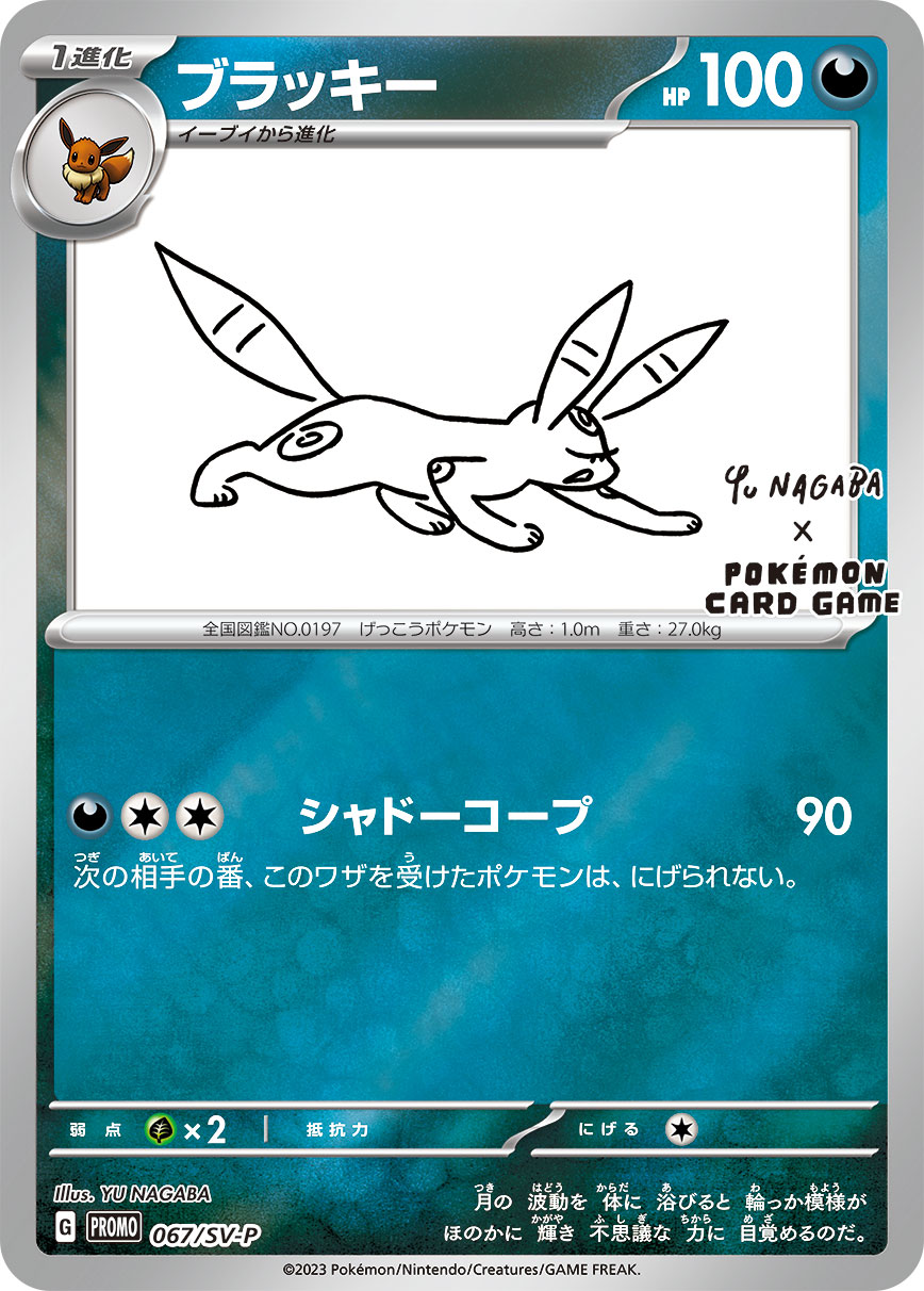2023 POKEMON JAPANESE SV-P PROMO #067 UMBREON YU NAGABA X PCG CAMPAIGN