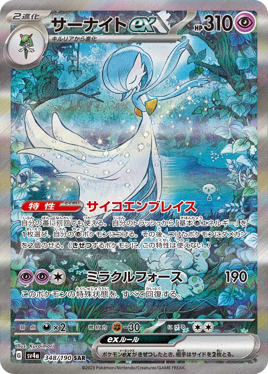 2023 POKEMON JAPANESE SV4a-SHINY TREASURE ex #348 GARDEVOIR ex SPECIAL ART RARE