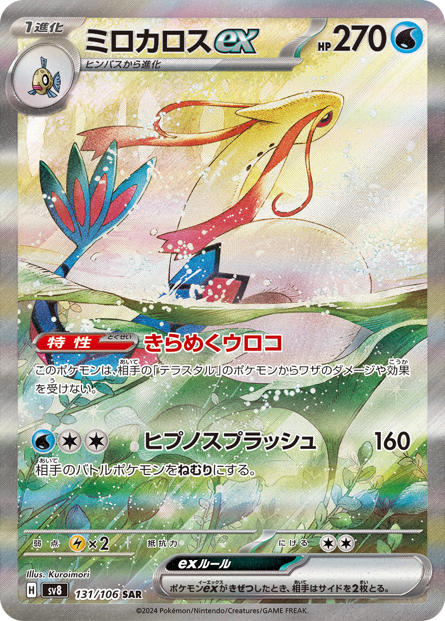 2024 POKEMON JAPANESE SV8-SUPER ELECTRIC BREAKER #131 MILOTIC ex SPECIAL ART RARE