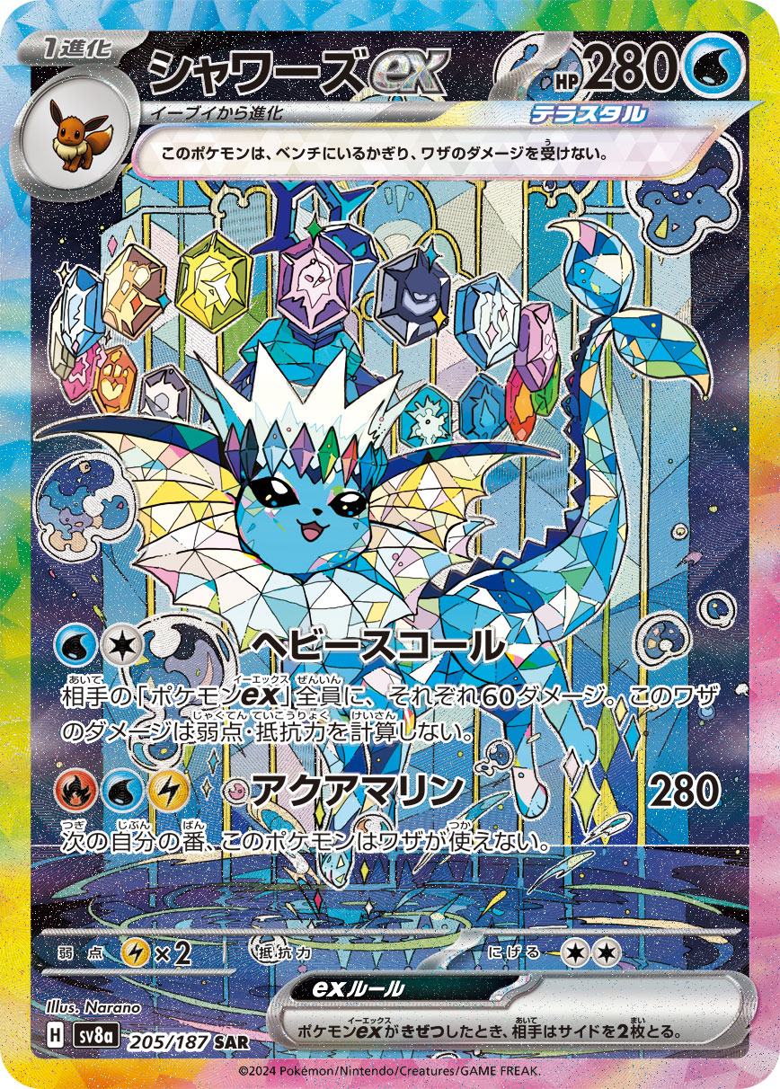 2024 POKEMON JAPANESE SV8a-TERASTAL FEST ex #205 VAPOREON ex SPECIAL ART RARE