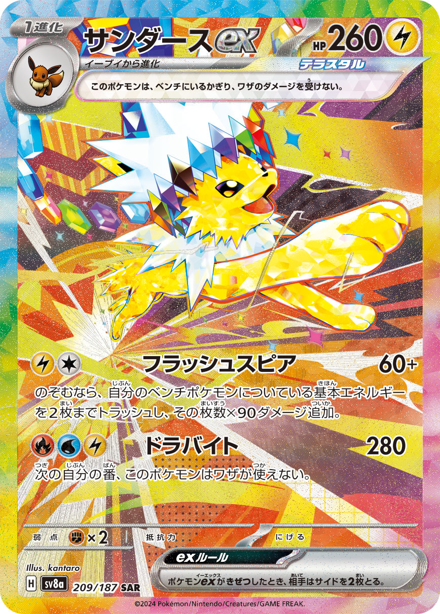 2024 POKEMON JAPANESE SV8a-TERASTAL FEST ex #209 JOLTEON ex SPECIAL ART RARE